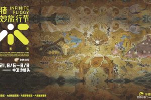 2021飞猪奇妙旅行节-宁夏沙坡头创意活动方案（PDF）