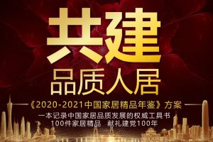 2021建博会策划方案&新浪家居（PPT）