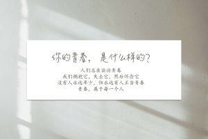 综艺节目《念念青春》2021招商方案（PDF）