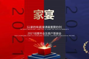 奔驰汽车2021创意年会及客户答谢会活动策划方案（PPT）