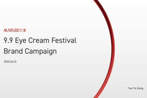 2020丸美眼霜节品牌战役方案（PDF）