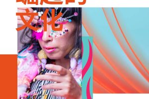 2022年文化潮流趋势报告-Facebook IQ（PDF）