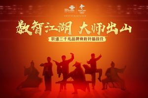 联通三千兆品牌焕新传播战役案例（PPT）