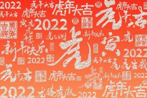 2022年虎年日历设计方案（PDF）