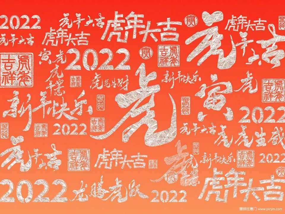 【营销任意门】2022年虎年日历设计方案00
