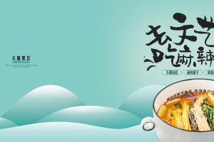 餐饮品牌一碗小美好麻辣烫2022品牌手册（PDF）