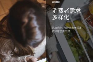 消费者需求多样化：混合购物、可持续发展以及使命驱使型品牌（PDF）