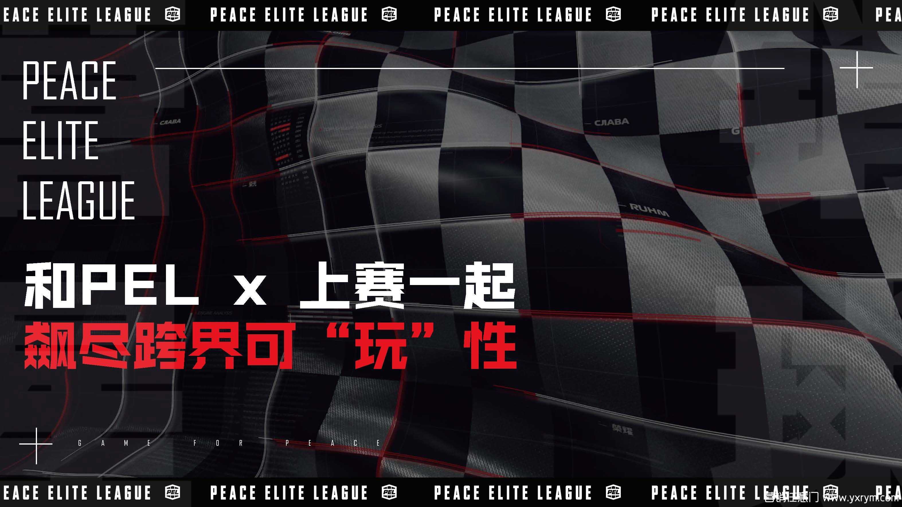 【营销任意门】PEL电竞x上海国际赛车场2021跨界传播案例00