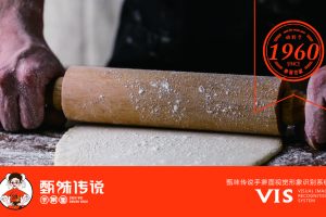 2022甄味传说手擀面餐饮品牌视觉形象识别系统VIS（PDF）