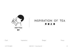 茶饮品牌喜茶品牌手册（PDF）