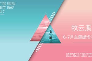 地产项目6月7月亲子系列暖场活动策划方案（PDF）