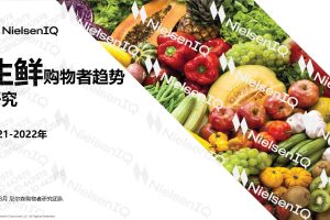 2021-2022生鲜购物者趋势研究（PDF）