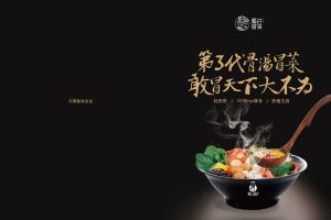 蜀井冒菜餐饮品牌招商加盟手册（PDF）