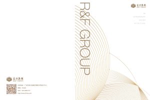 富力集团企业画册（2020年版）（PDF）