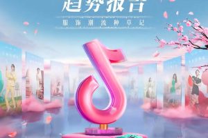 2022年抖音电商十大潮流生活趋势报告（PDF）