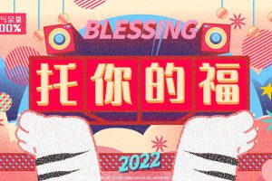 2022【托你的福】双旦春节新年虎年IP美陈设计方案（PDF）