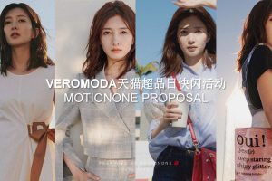 VERO MODA女装天猫超级品牌日快闪活动策划方案（PDF）