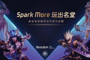 腾讯游戏电竞跨界合作官方攻略（PDF）