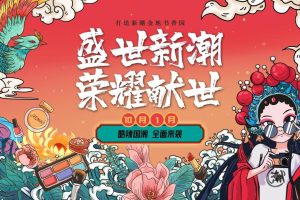 2021地产项目“盛世新潮 荣耀献世”国庆活动策划方案（PPT）