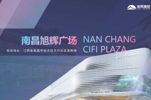 2021南昌旭辉广场商业招商手册（PDF）