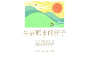 大理十畝温泉5000亩文旅项目推广策略方案（PDF）