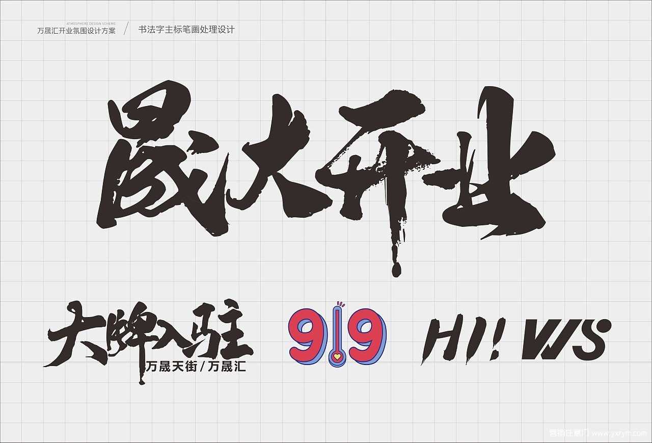 【营销任意门】万晟汇购物中心2021开业氛围设计方案00