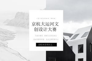 2021《京杭对话-行走的1794》京杭大运河文创设计大赛活动招商方案（PPT）