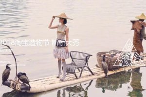 淘宝造物节断桥时装秀活动策划方案（PPT）