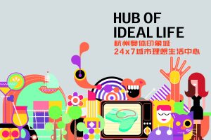 2021杭州奥体印象城购物中心招商手册（PDF）