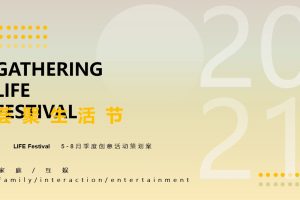 LIVAT荟聚购物中心2021年5-8月创意活动策划方案（PPT）
