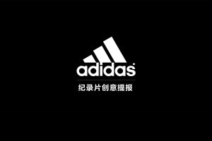 adidas阿迪达斯SOS品牌纪录片创意视频方案（PPT）