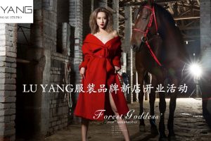 LU YANG服装品牌新店开业活动策划方案（PPT）