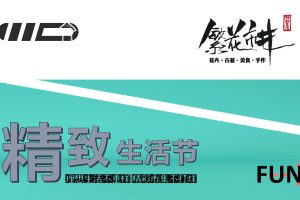 2021观山湖繁花市井文创创意市集招商方案（PDF）