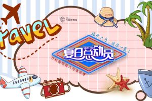 2021地产项目6月月度系列暖场活动策划方案（PPT）