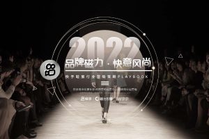 快手&磁力：快手鞋服行业营销策略（PDF）