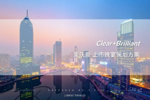 医美品牌美沃斯新品上市晚宴活动策划方案（PPT）