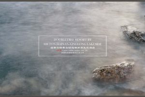 海南兴隆逸林希尔顿滨湖度假酒店规划设计方案（PDF）