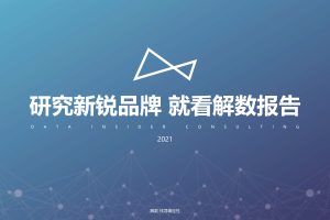 解数95期张杨带你看咖啡行业-隅田川全域拆解（PDF）