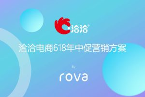 零食品牌洽洽618年中电商大促营销策划方案（PDF）