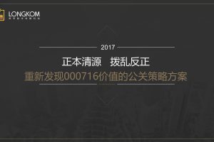 南方黑芝麻2017品牌价值提升公关传播方案（PDF）