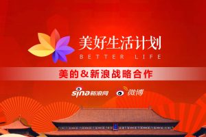 2019美的微晶冰箱x新浪美好生活品牌计划内容营销合作方案（PDF）