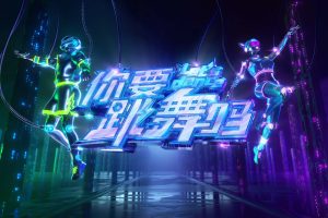 湖南卫视《你要跳舞吗》综艺节目招商方案（PDF）