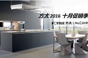 方太电器2016年10月促销季整合传播方案（PPT）