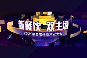 美团：餐饮双主场下沉市场研究报告（PDF）