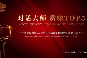 2019张裕解百纳红酒品鉴会南昌站活动策划方案（PPT）