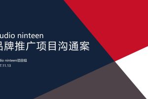 studio ninteen英国音箱品牌传播策划方案（PPT）