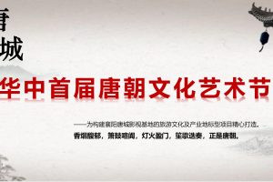 2020唐城华中首届唐朝文化艺术节活动策划方案（PPT）