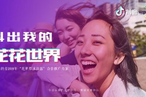玛尔花世界沐浴露2018年抖音短视频营销推广方案（PDF）