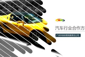 2022广州马拉松项目汽车品牌招商合作方案（PPT）