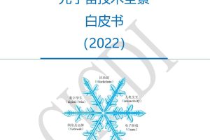 2022元宇宙技术全景白皮书-中通服咨询设计研究院（PDF）
